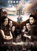 《风声》完整版免费